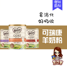 包邮|新西兰可瑞康羊奶婴幼儿奶粉一段二段三段可选