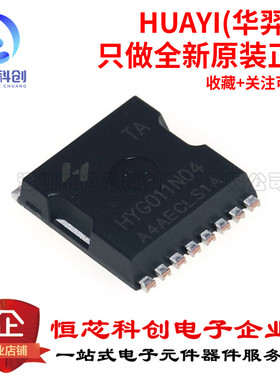 原装正品 HYG011N04LS1TA 320A/40V N沟道 MOSFET场效应管