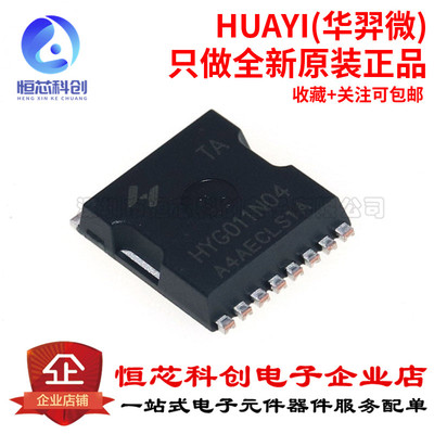 原装正品 HYG011N04LS1TA 320A/40V N沟道 MOSFET场效应管