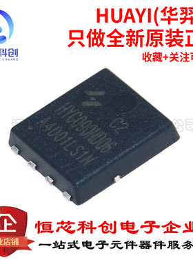 原装正品 HYG090ND06LS1C2 60V/56A PDFN8L(5x6) 场效应mos管