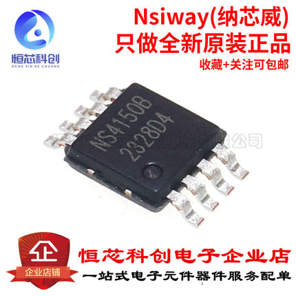 原装正品 NS4150B NS4150 贴片MSOP8 3W单声道数字音频功放芯片IC