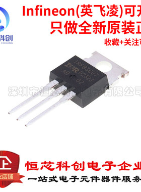 原装正品 IRFB3607PBF TO-220 N沟道 75V/80A 直插MOSFET场效应管
