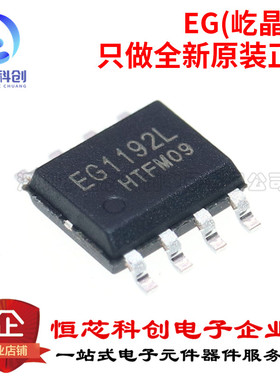 原装正品 EG1192L 贴片ESOP-8 零功耗降压 DC-DC电源芯片