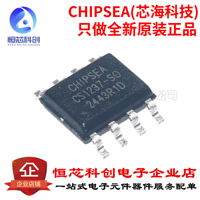 原装正品 CS1237-SOP8 丝印CS1237 贴片SOP8 数模转换IC芯片