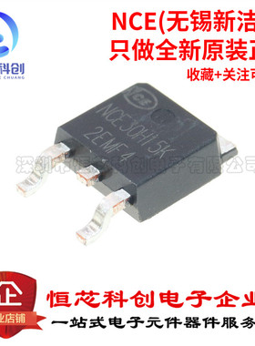 原装正品 NCE30H15K TO-252-2 30V/150A N沟道 MOS场效应管芯片
