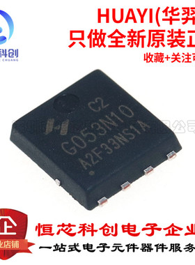 原装正品 HYG053N10NS1C2 TO-PPAK5*6-8 100V 95A 场效应管 N沟道