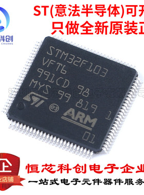 原装正品 STM32F103VFT6 LQFP-100 ARM Cortex-M3 32位微控制器