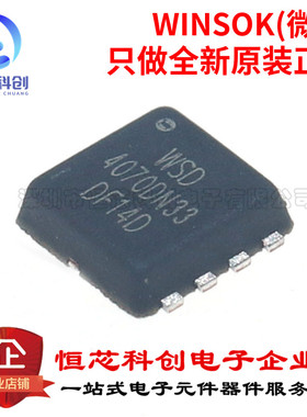 原装正品 WSD4070DN33 PDFN3333-8 N沟道 场效应管(MOSFET)