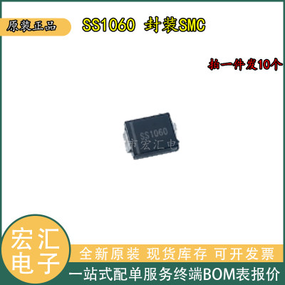 SS1060 封装SMC 丝印S1060 10A 60V DO-214AB贴片肖特基二极管