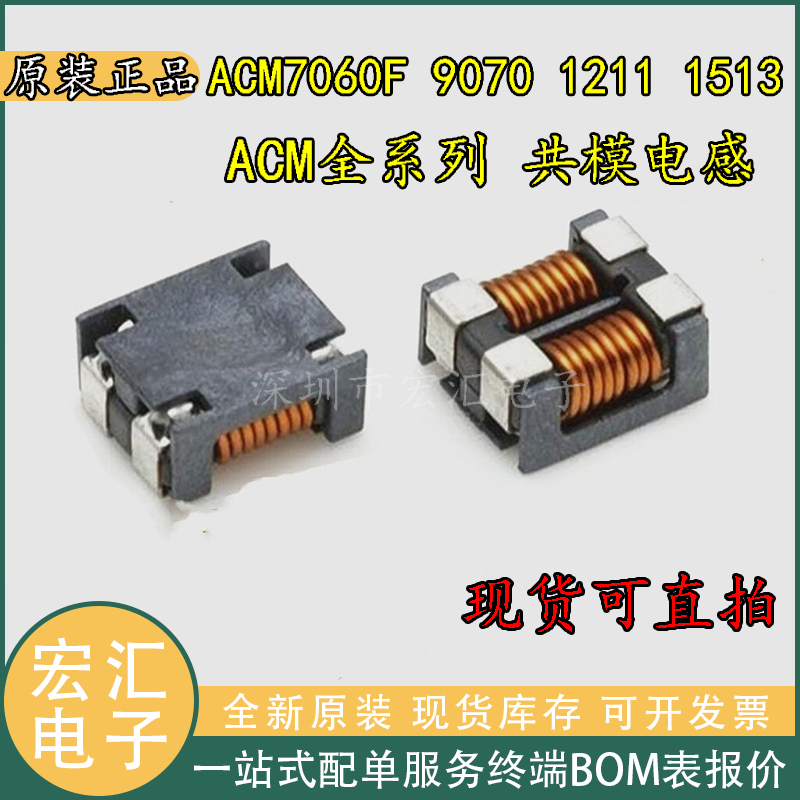 ACM7060F 9070 1211-102 701 501 132 102共模电感EMC扼流圈贴片