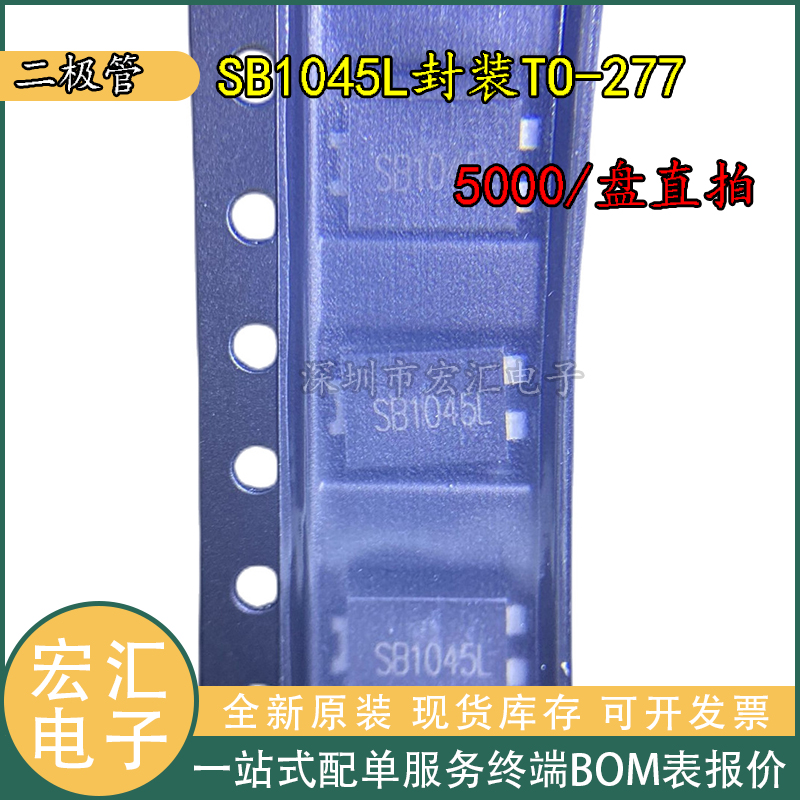 贴片SB1045L SL1045L 10A45V低压降肖特基二极管TO277超薄大芯片