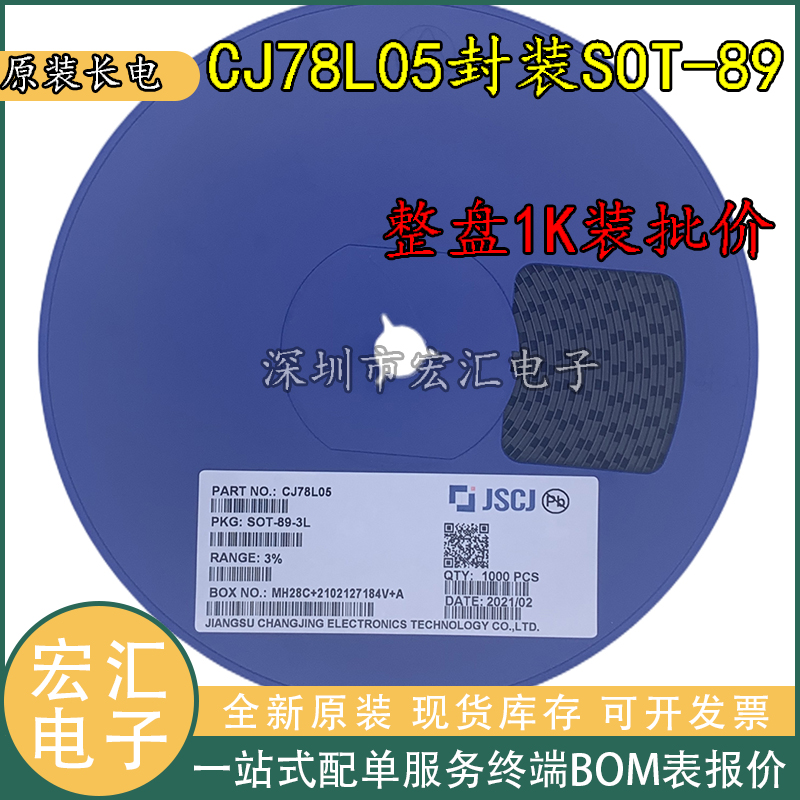 长电/长晶全新原装线性稳压器 CJ78L05 SOT-89 3%电子元器件配单