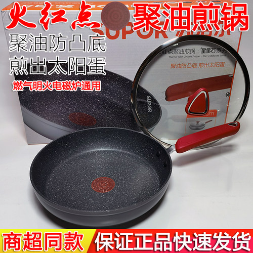 SUPOR火红点聚油不粘少油烟煎锅