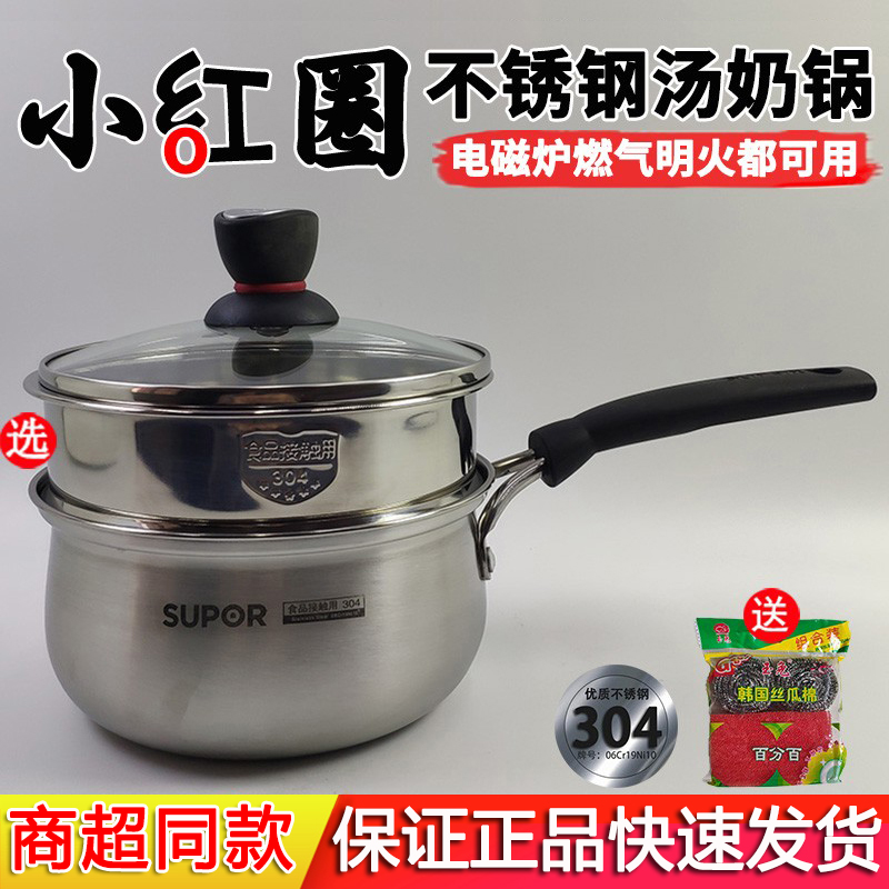 苏泊尔小红圈304不锈钢单底奶锅