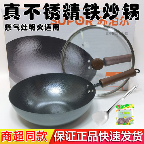 苏泊尔真不锈精铁炒锅锤纹无涂层