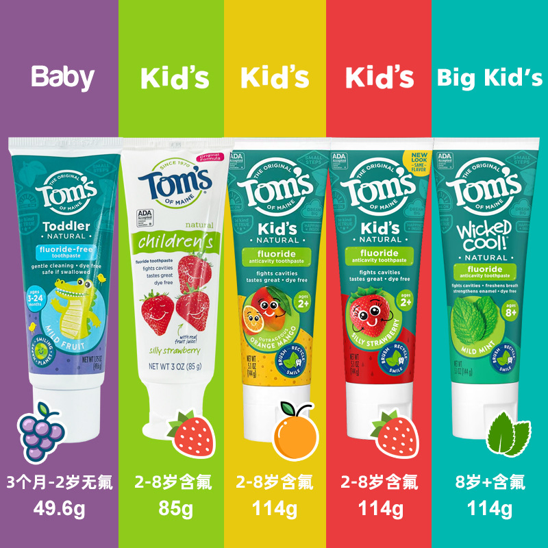 汤姆小屋儿童牙膏防蛀固齿不辣嘴