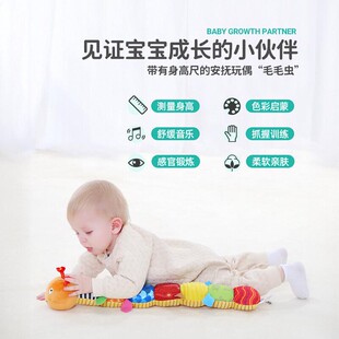 Sozzy毛毛虫身高尺毛绒抱偶玩偶新生婴儿安抚玩具益智早教摇铃