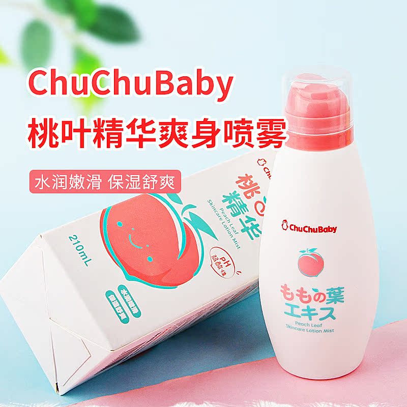 日本chuchu啾啾桃子水液体爽身水宝宝新生婴儿痱子粉桃叶精华露