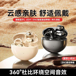 2026新款耳夹式蓝牙耳机无线运动.超长续航高音质高颜值手机通用