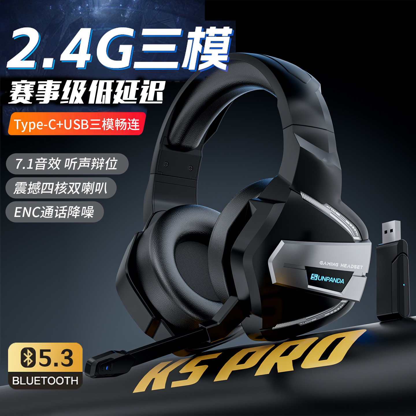 三模蓝牙无线耳机头戴式电竞