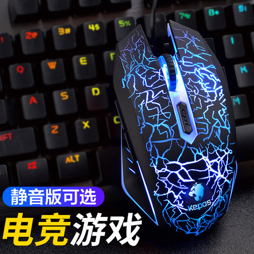 有线机械鼠标科普斯电脑办公游戏