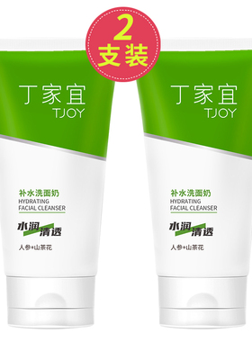 丁家宜补水洗面奶无皂基配方