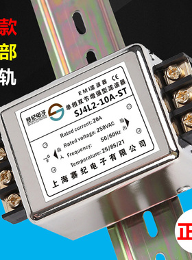 单相交流220V直流110V导轨端子抗干扰电源滤波器SJ4L2-20A-ST包邮
