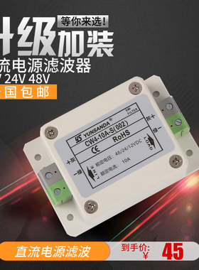 12V24V36V48V直流滤波器端子台 CW4-10A-S(002) 1A3A6A20A30A防水