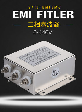 赛纪抗干扰SJS360三相三线三火一地滤波器380V端子台220V包邮正品
