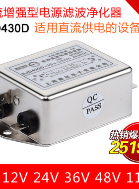 抗干扰赛纪12V24V36V48V110V直流电源滤波器 SJD430D-6A10A15A30A