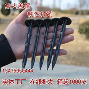 塑料地钉防草布除草布钉园艺用品地布钉果园防草地布除草地布钉