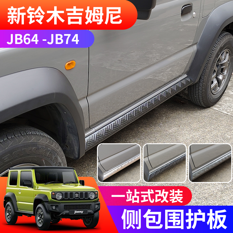新款吉姆尼JIMNY包围护板饰条