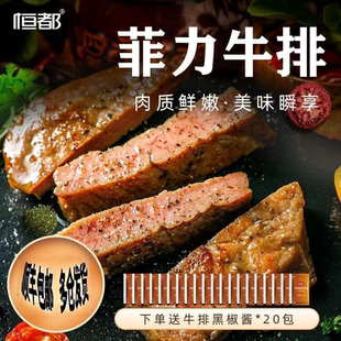 恒都菲力牛排100克新鲜国产冷冻谷饲调理低脂食品生鲜送刀叉酱