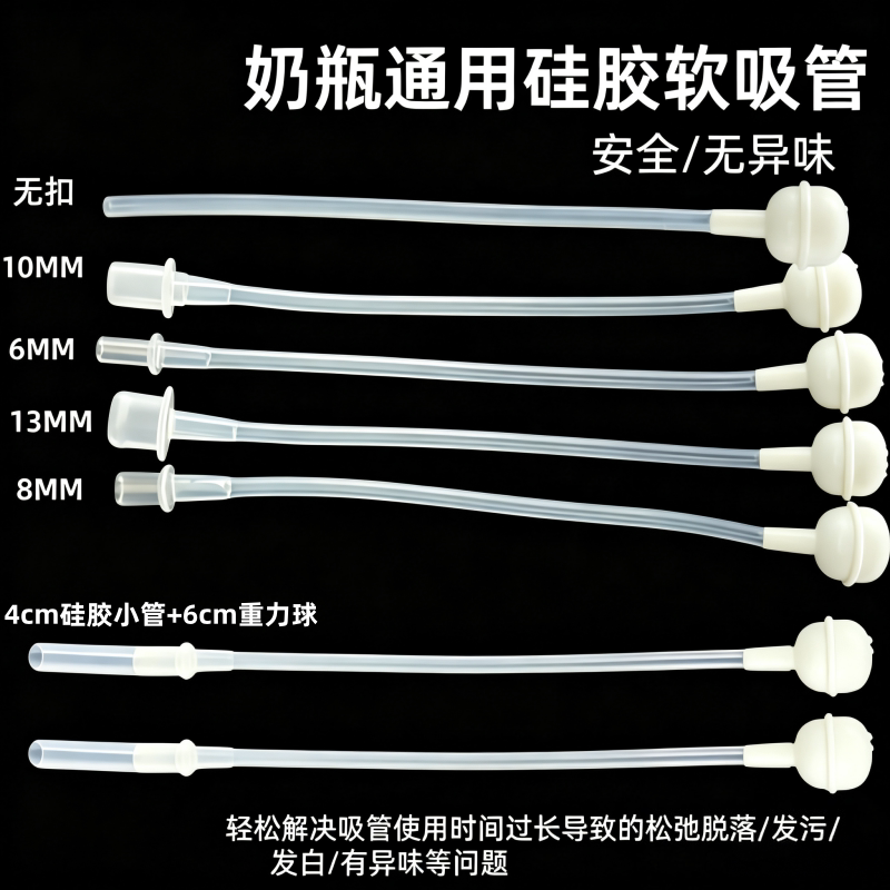 贝智星通用保温杯水杯配件食品级硅胶重力球吸管儿童吸管杯替换头