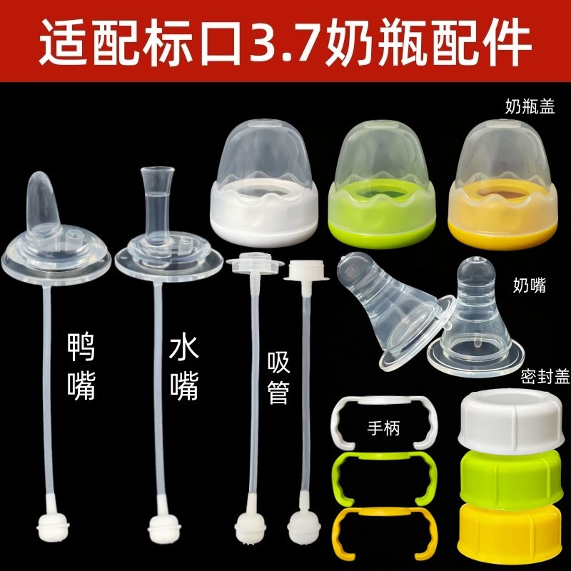 适配3.7小口径奶瓶婴儿奶瓶吸管配件通用标准口径替换学饮杯水嘴