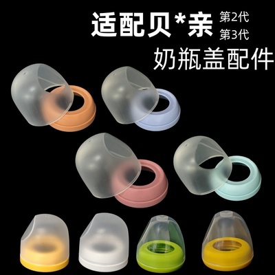 宽口径奶瓶盖防尘盖贝智星
