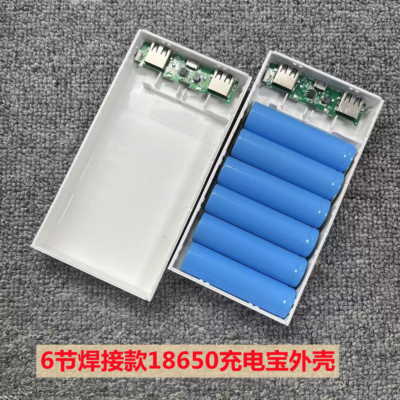 充电宝外壳 6节18650移动电源焊接diy套件 自制5v升压电路板盒子
