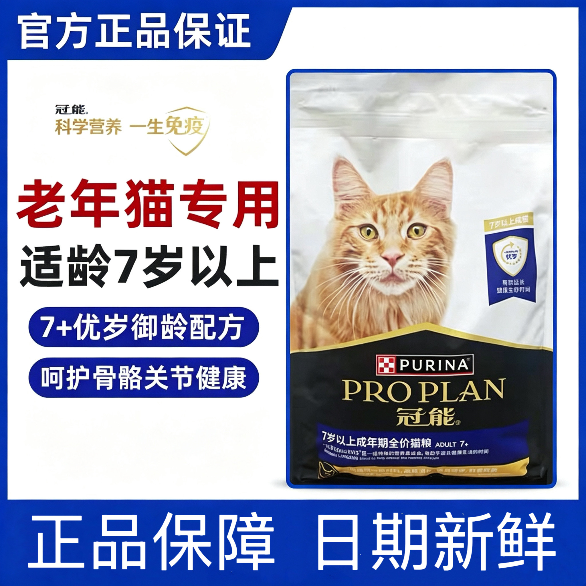 冠能猫粮7岁以上老年猫猫粮2.5kg 全价猫粮 延长健康生活