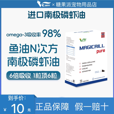 Vcare南极磷虾油猫咪狗深海鱼油通用进口防掉毛美毛护肤专用