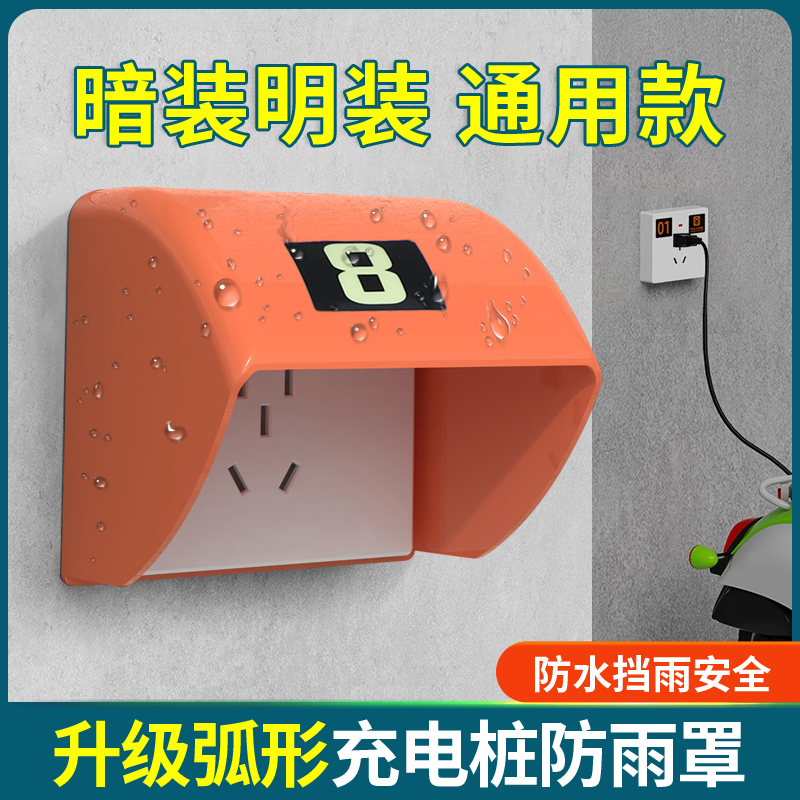 86型电动车充电桩专用插座充电站户外充电防水防雨明暗装五孔十孔