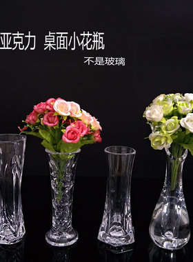 包邮亚克力透明酒店餐厅摆台花瓶留座插瓶仿玻璃防摔塑料水培花瓶