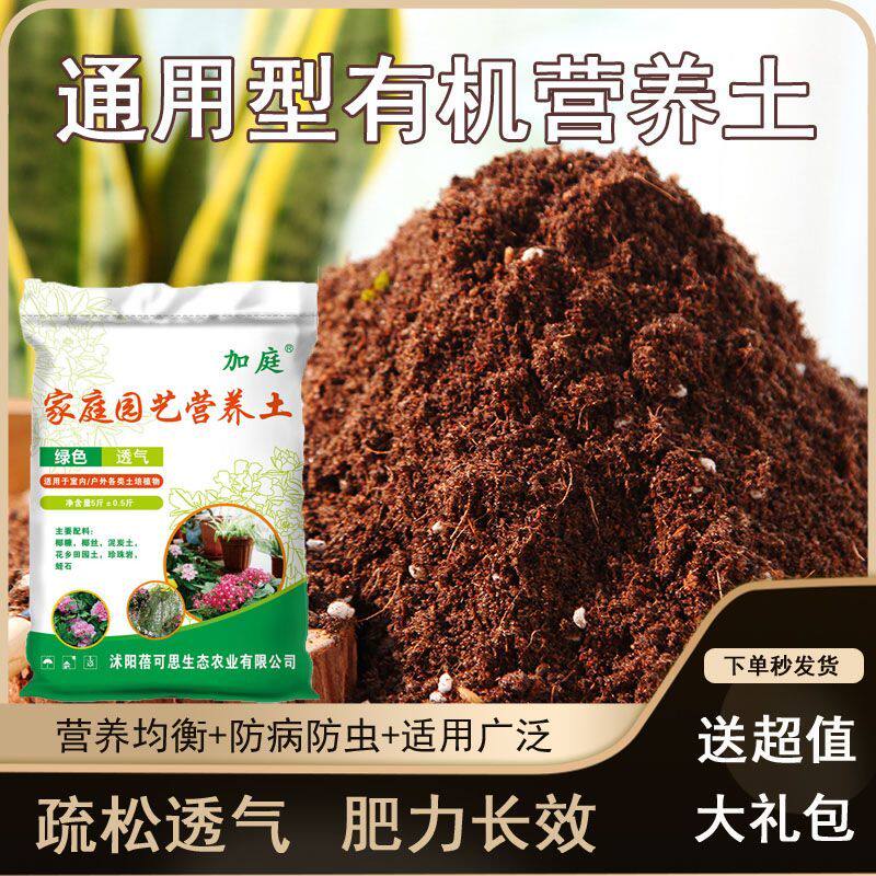 加庭有机种菜专用营养土