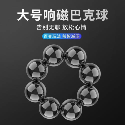 益智魔力巴克球八颗球巴克珠吸铁