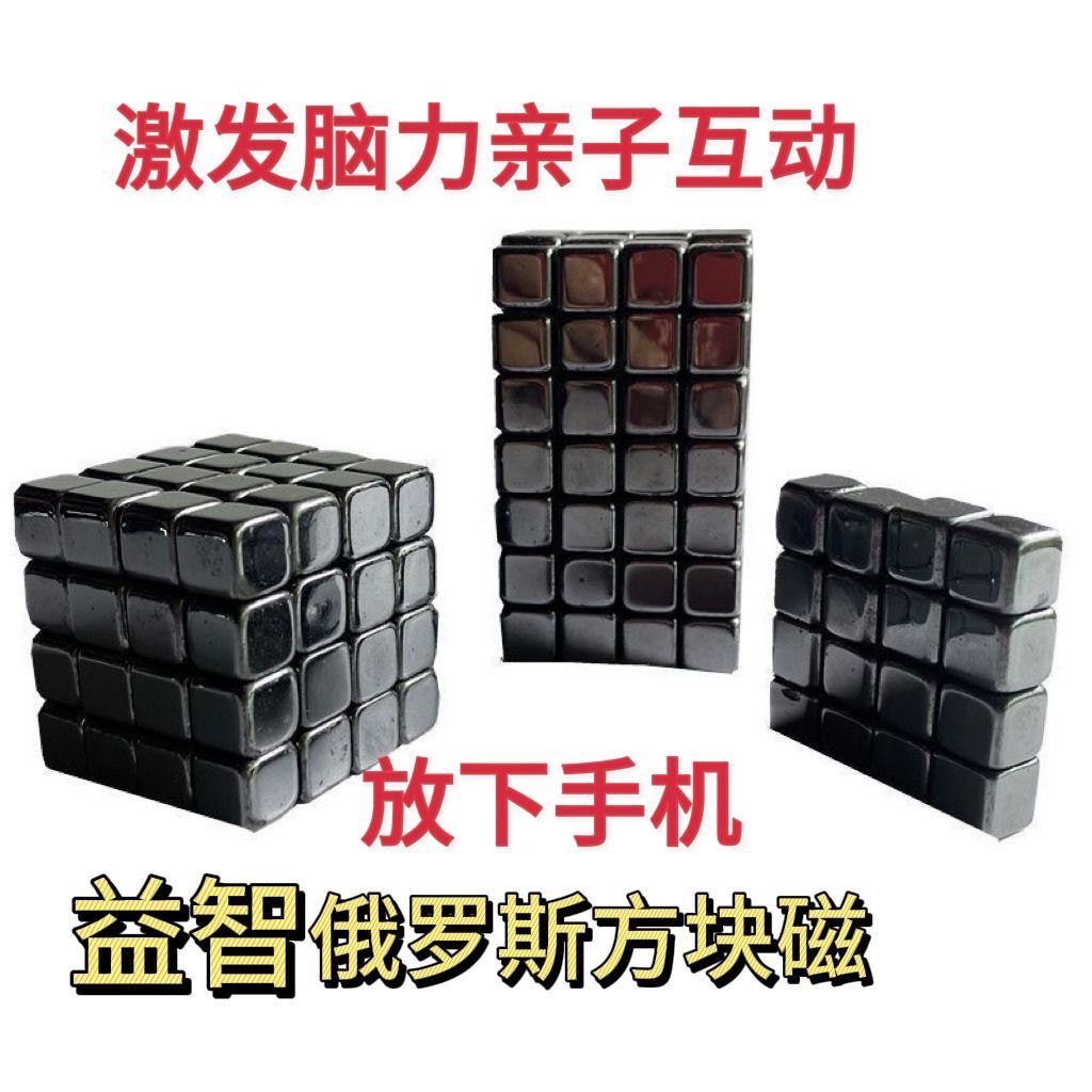 抖音俄罗斯方块正方形磁铁吸铁石