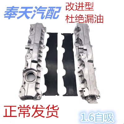 1.6气门室盖铝制改进不漏油