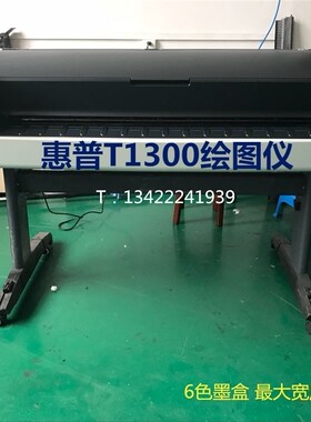 惠普T1300绘图仪 B0+六色墨盒 HP1300写真机 喷墨工程图纸打印机