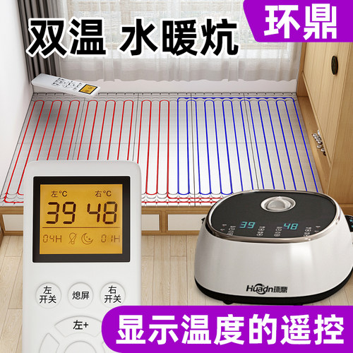 环鼎双温双控水暖炕水循环全套