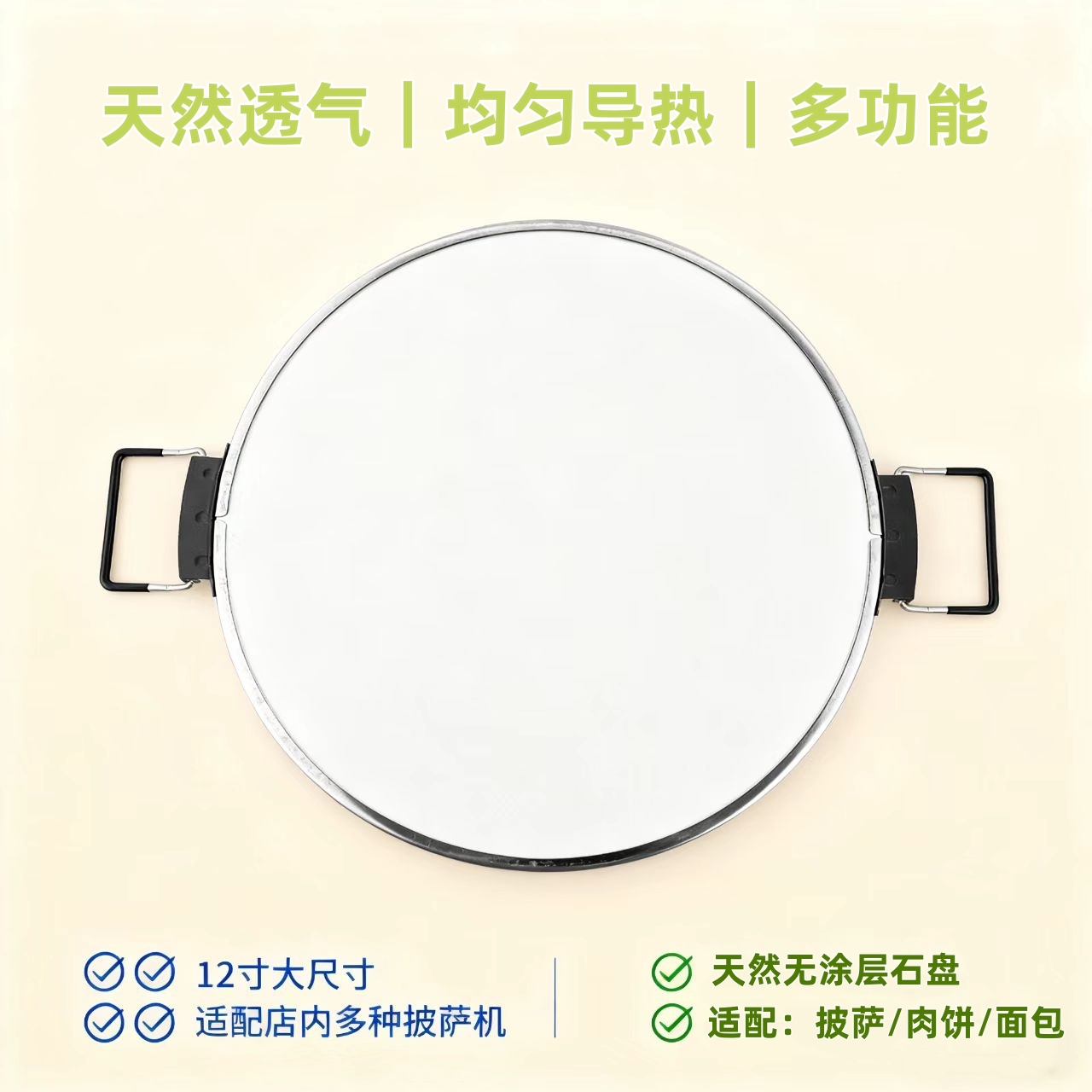 披萨机石盘12寸圆形无涂层石盘