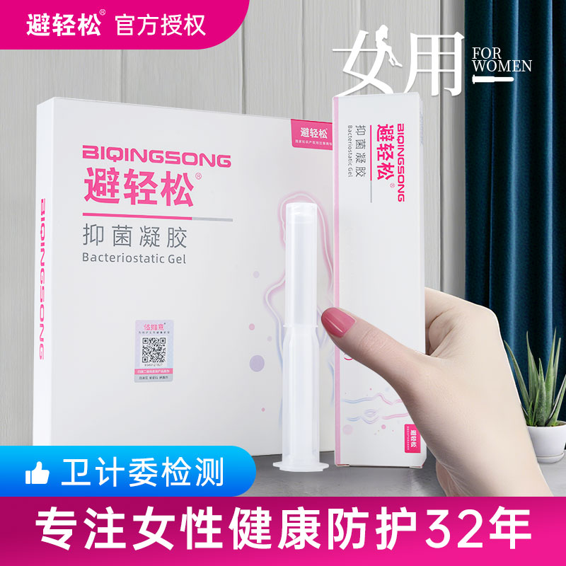 避轻松妇科凝胶液体情趣避孕套