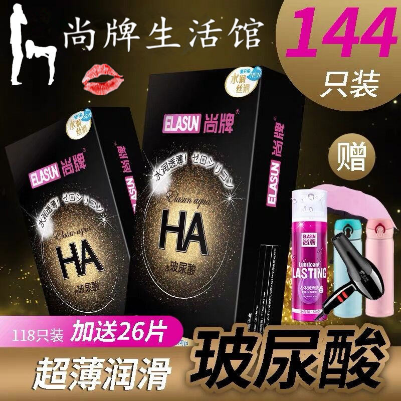 尚牌118水润超薄玻尿酸避孕套水溶性免洗安全套子极薄0.01